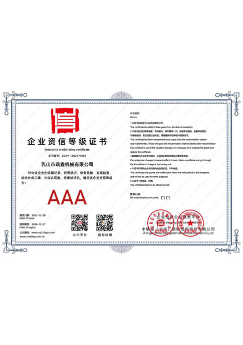 企業(yè)資信等級證書