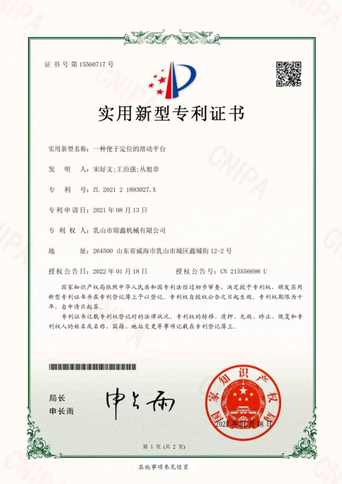 一種便于定位的滑動平臺