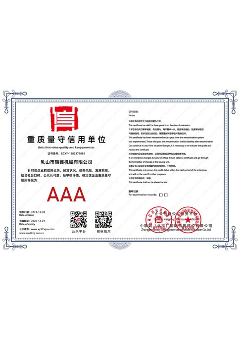 重質(zhì)量守信用單位