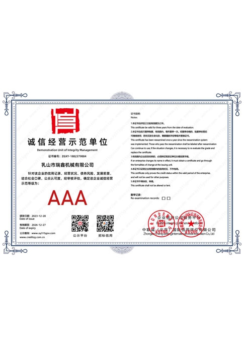 誠信經(jīng)營示范單位