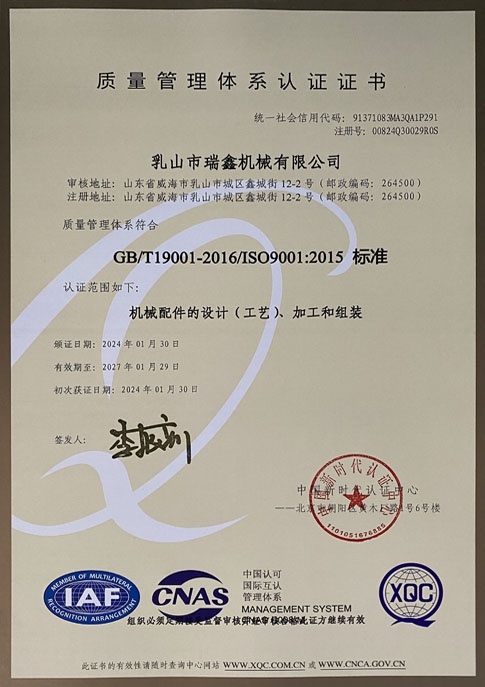 質(zhì)量管理體系認證證書
