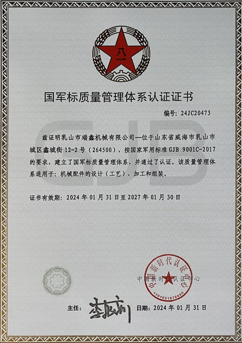 國軍標質(zhì)量管理體系認證證書